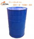 ASTRALディーゼルオイル　DH-2　15W-40